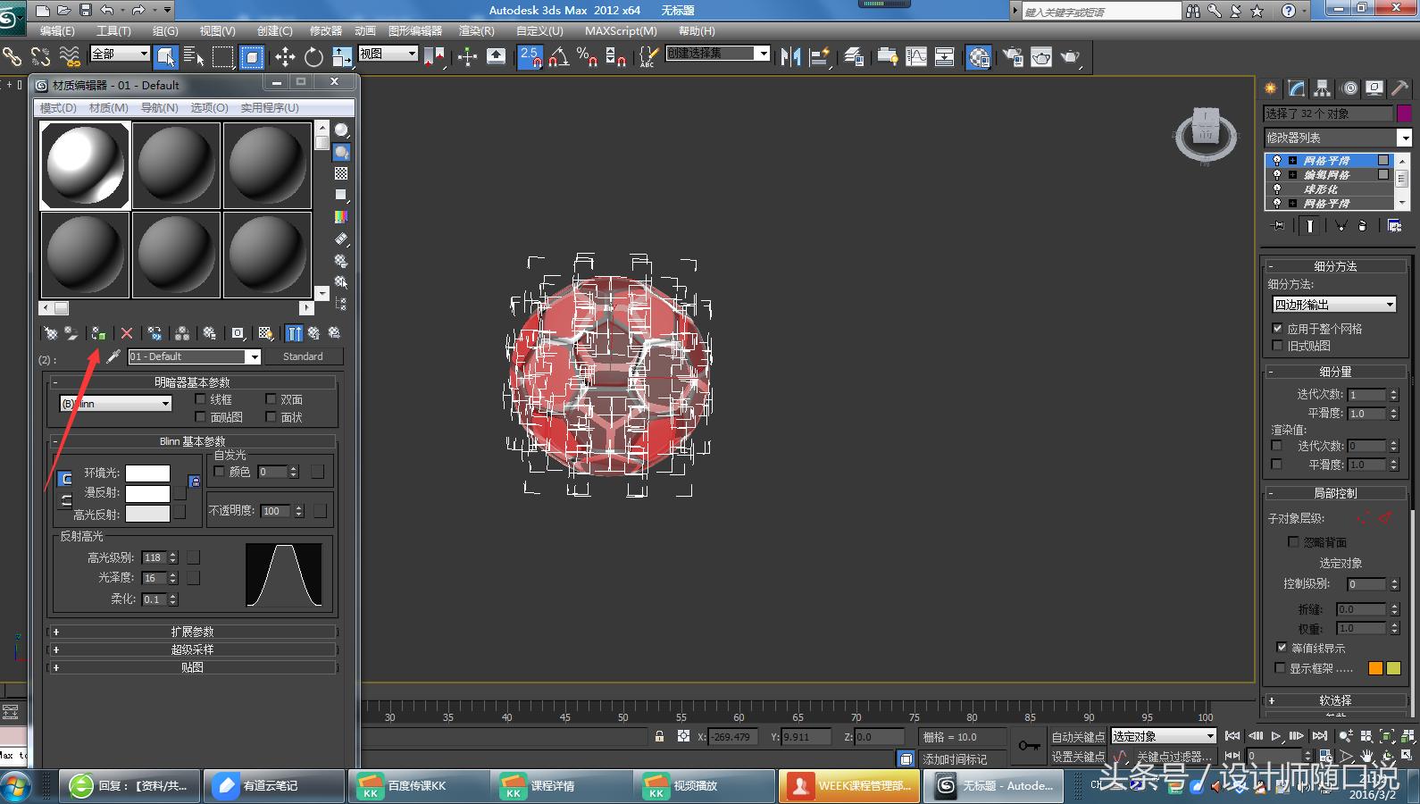 教你玩3dmax技巧,足球建模3dmax特殊方法