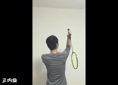 反手球挥拍手臂要打直吗,羽毛球挥拍手臂力量训练