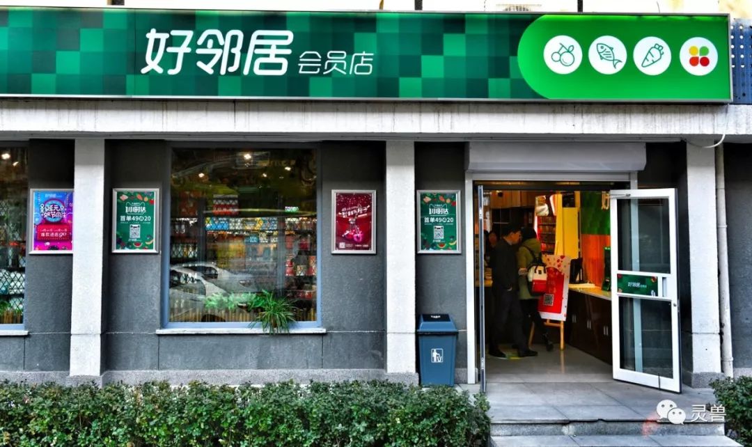 好邻居生鲜超市零售,好邻居便利店新址