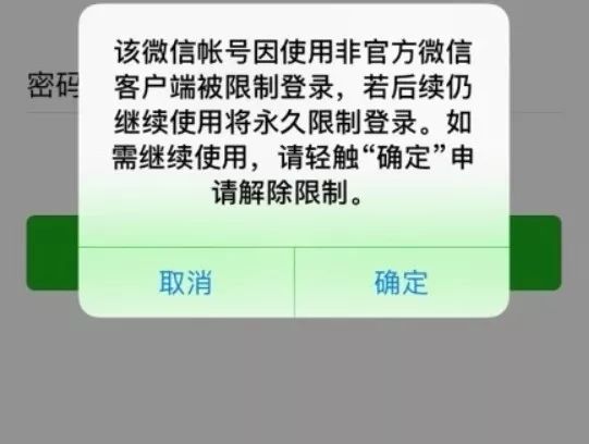 微信双开会封号是真的吗,微信双开被永久封号还能解除吗