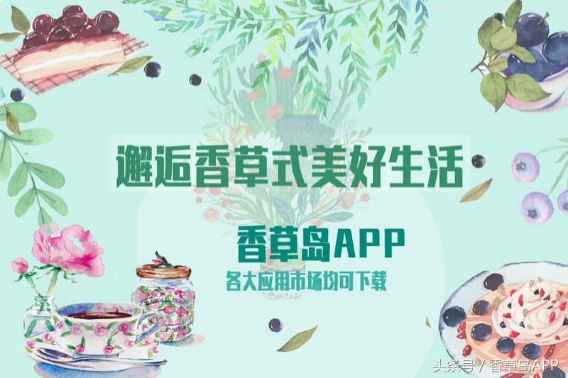 香料界第三贵重的香料,是健胃消食的绿色口气清新剂!