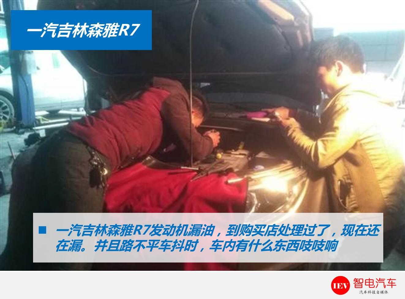 中国一汽森雅r7漏油什么情况,一汽森雅r7上锈严重