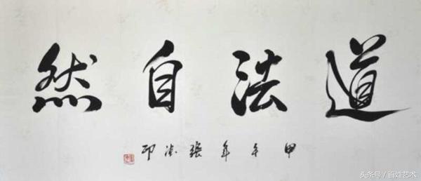 传播艺术瑰宝，大爱塑造生活——张德印的生活追求