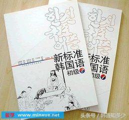 标准韩国语书籍学完是什么水平,标准韩语从零学可以吗