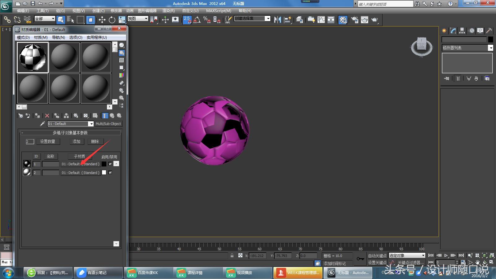 教你玩3dmax技巧,足球建模3dmax特殊方法