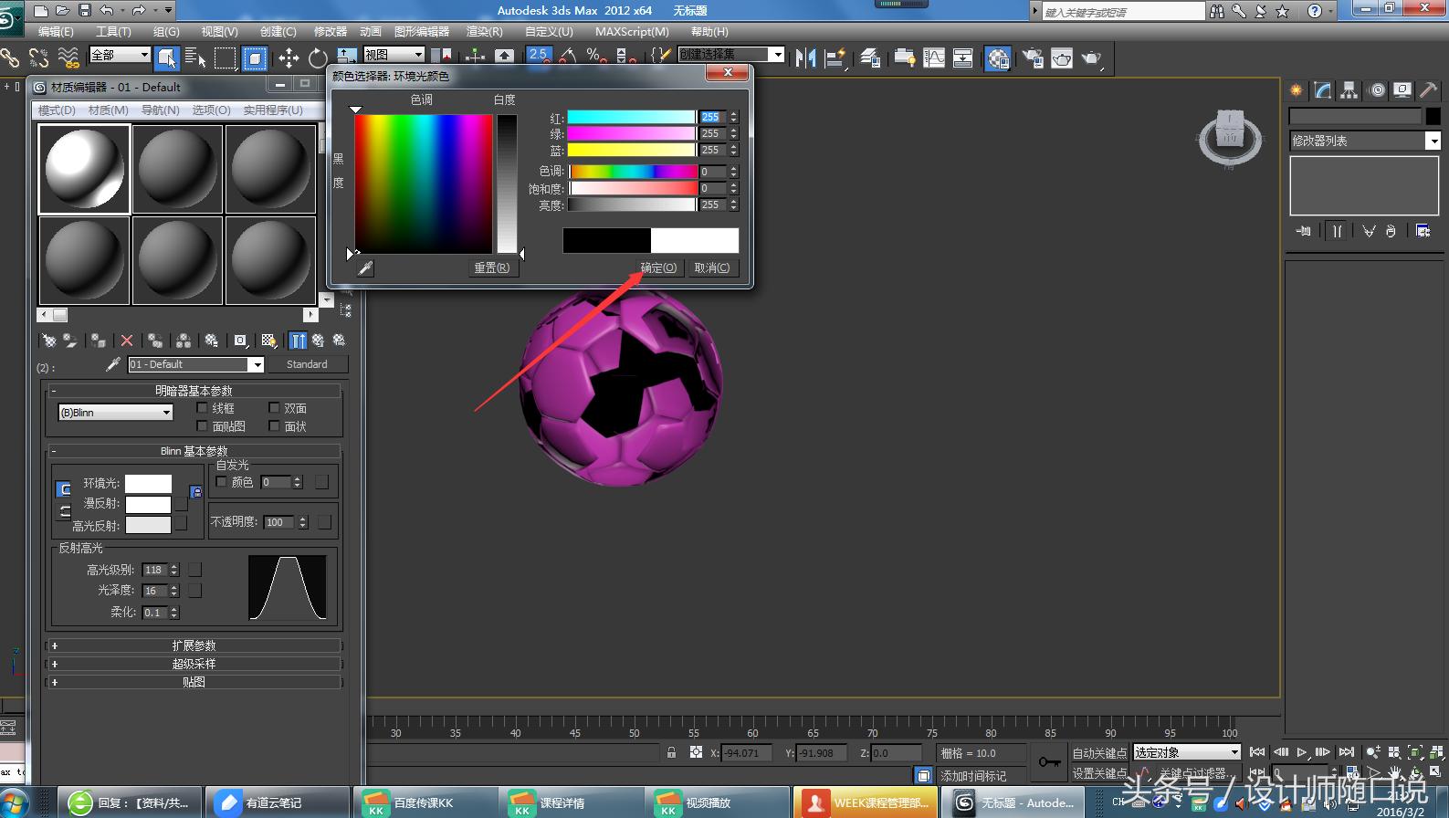 教你玩3dmax技巧,足球建模3dmax特殊方法