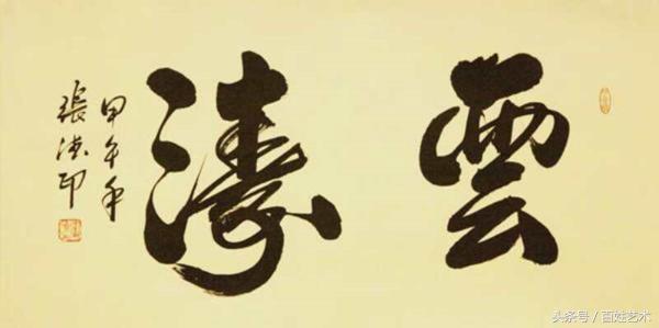 传播艺术瑰宝，大爱塑造生活——张德印的生活追求