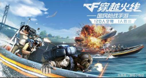 120人cf吃鸡,cf手游120人吃鸡