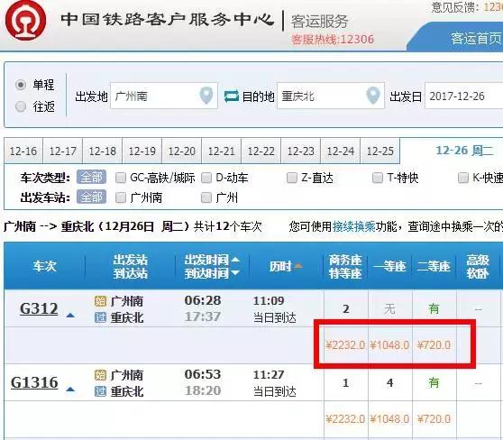 深圳去重庆坐高铁的全部流程,深圳动车去重庆