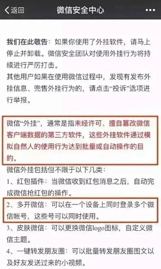 微信双开会封号是真的吗,微信双开被永久封号还能解除吗