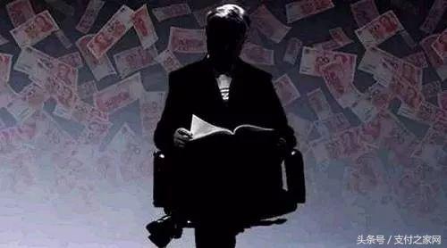 国家互金安全专委会曝光云付等支付公司涉嫌无证从事支付业务!