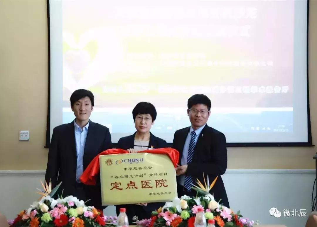 北辰再成试点!“春立阳光计划”落户北辰医院更多病患享受手术救治