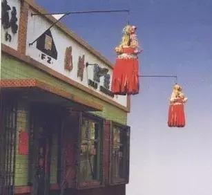 幌子的学问,招牌里的学问