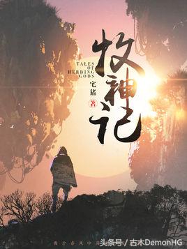 被无数次盛赞的8本书,红极一时的网络小说神作