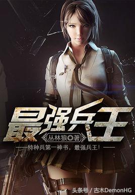 被无数次盛赞的8本书,红极一时的网络小说神作