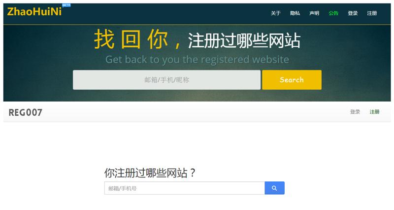 教你几招，快速查询QQ/微信/手机号到底绑定了多少网站和应用？