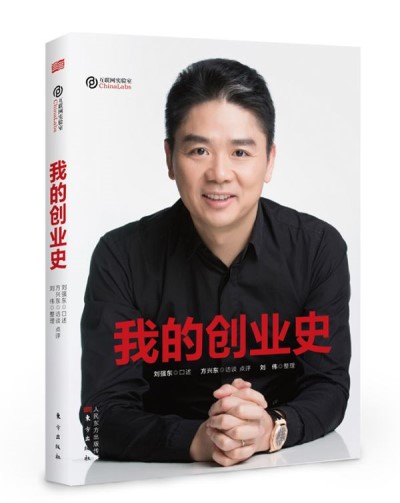 京东创业史过程分析,京东创业史34