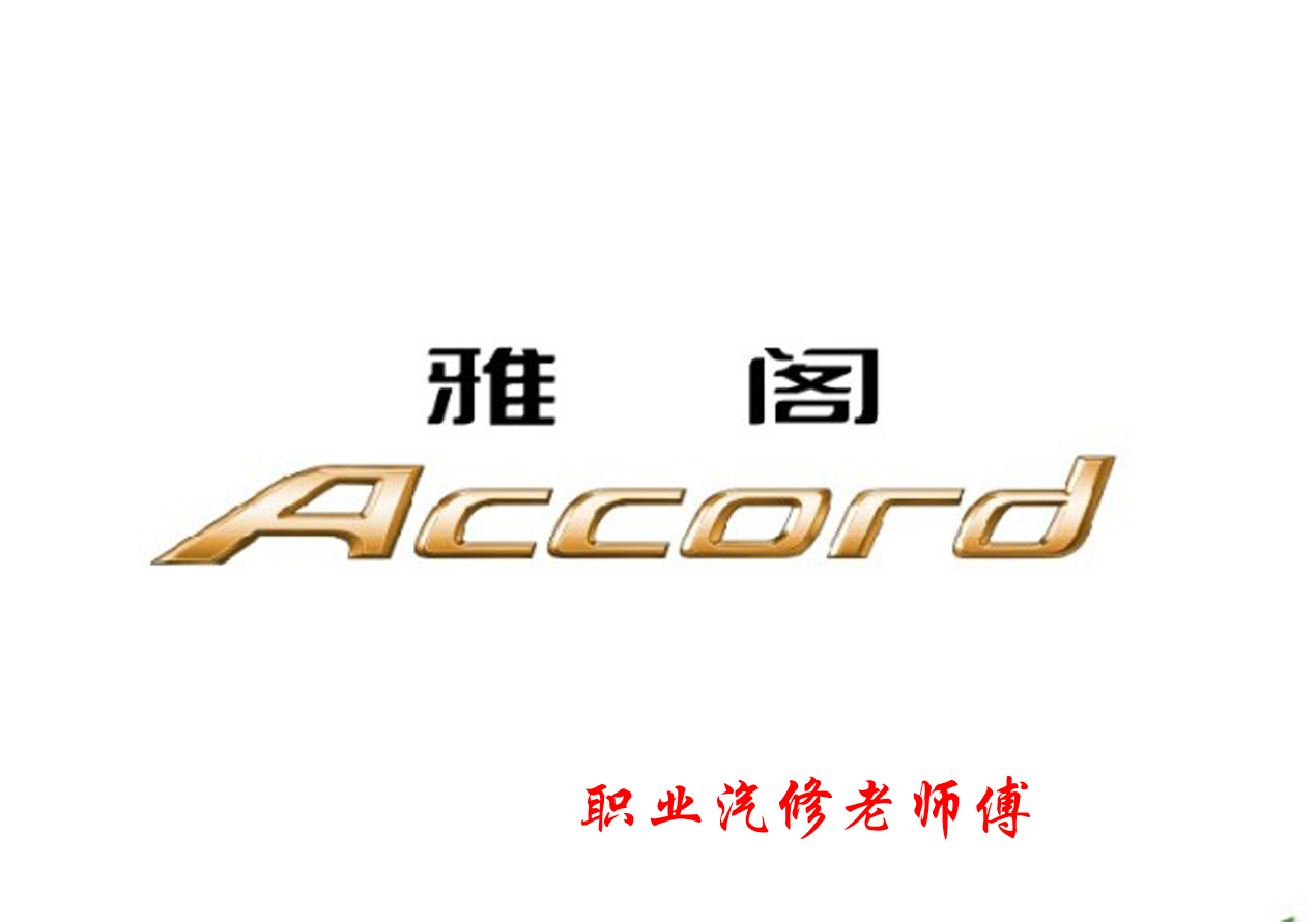 本田雅阁常见故障,本田雅阁2022款投诉问题排行