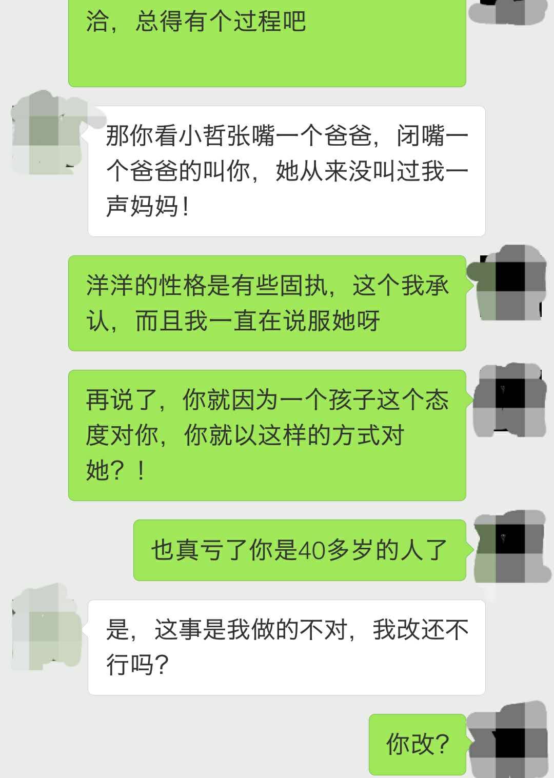 爸爸,我讨厌那个后妈,能和她离婚吗?