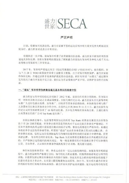 邹市明合约风波完整版,邹市明对盛力世家的评价