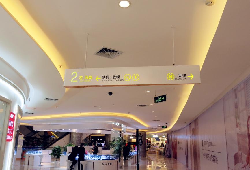 金箭标识——东安悦购城导视系统