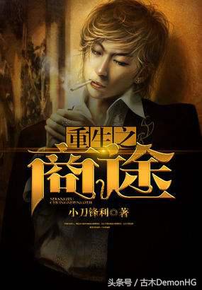 被无数次盛赞的8本书,红极一时的网络小说神作