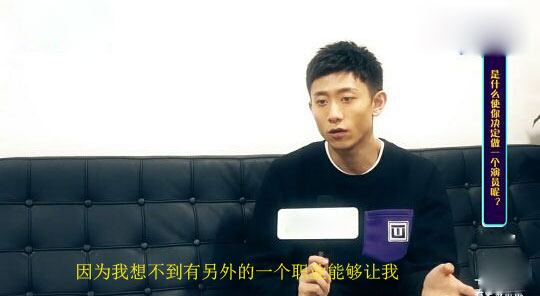 张一山谈自己当演员,张一山爷们儿