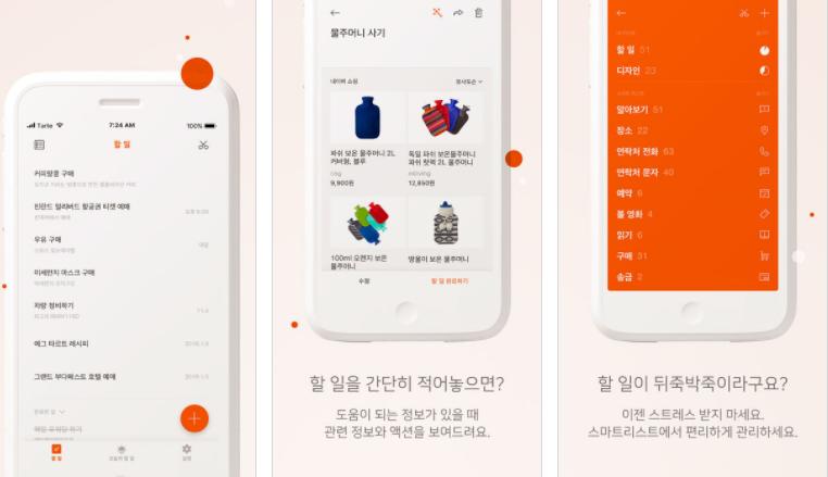 一篇文章告诉你,到底韩国人喜欢什么样的生产率APP?