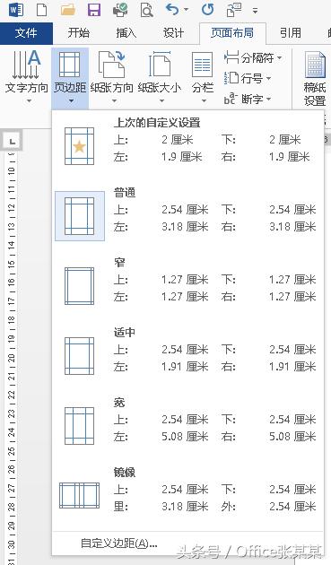 officeword间隔距离怎么设置,office里word怎么设置图的大小
