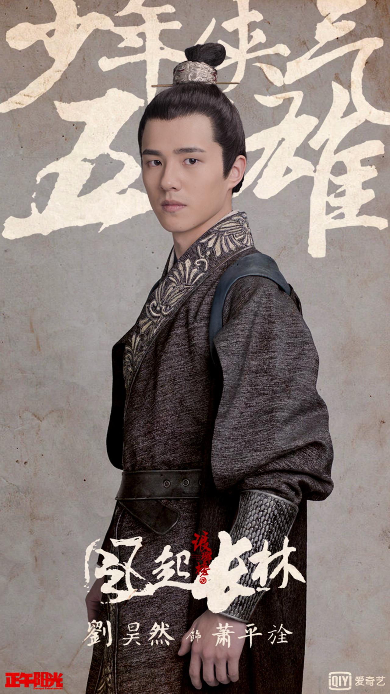 琅琊榜之风起长林全集解说完整,琅琊榜之风起长林