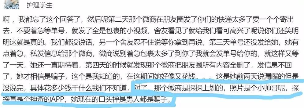 探探上划到了一个卖散粉的富二代帅哥，花痴记者买了几盒发现……