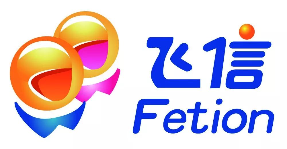 你用过飞信吗,你还记得曾经的过往吗