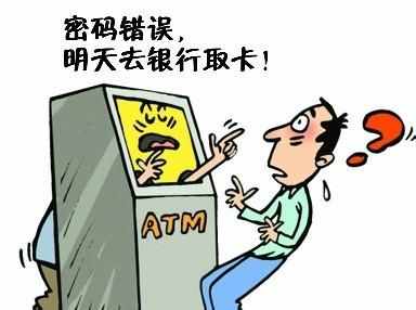 atm机吞钱怎么办,atm吞卡了多久可以取