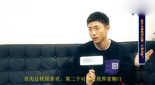 张一山谈自己当演员,张一山爷们儿