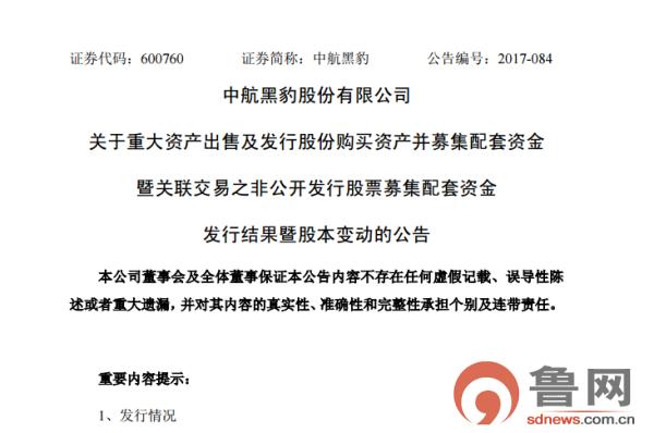 中航黑豹定增股票5976.4万股已募资金16.68亿