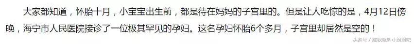 明明怀孕了,子宫里却是空的,为什么会这样?孩子去哪儿了?