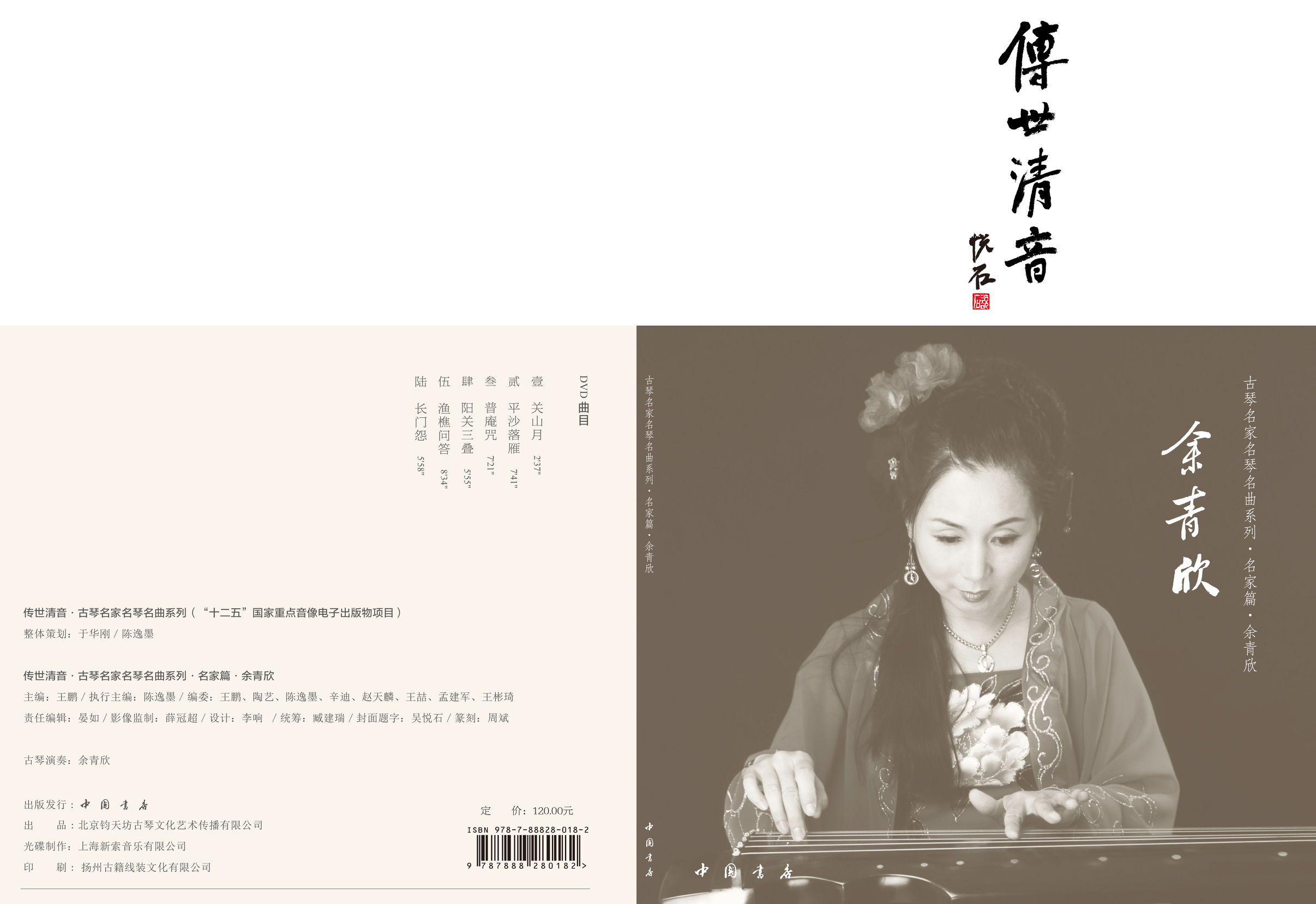 你听,琴音里的“欣满忆足”|有琴人