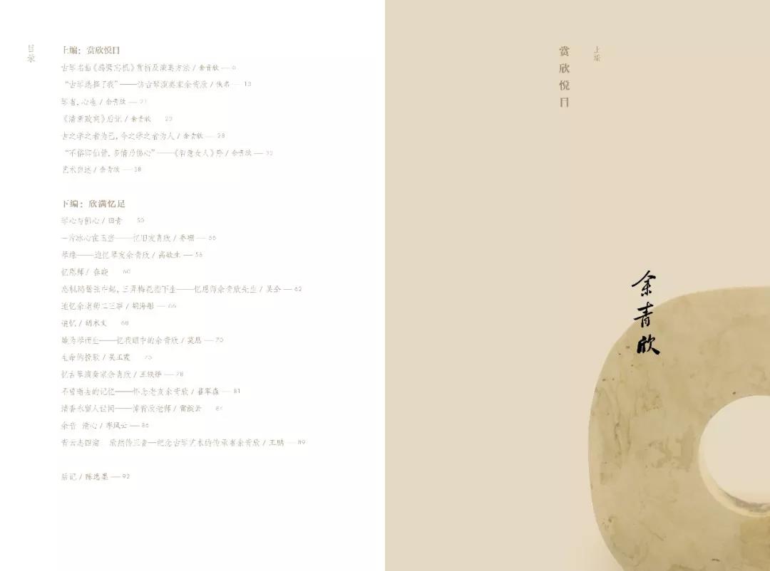 你听,琴音里的“欣满忆足”|有琴人