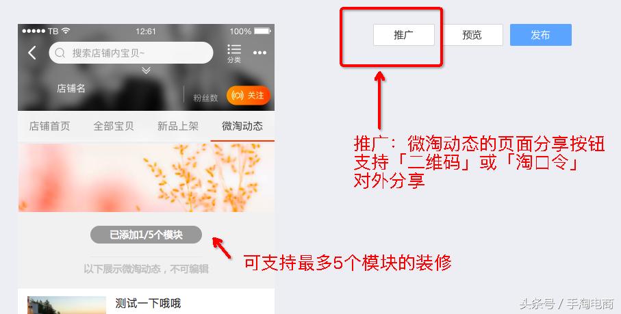 手淘电商:电商午报!你知道吗?微淘动态可装修啦!