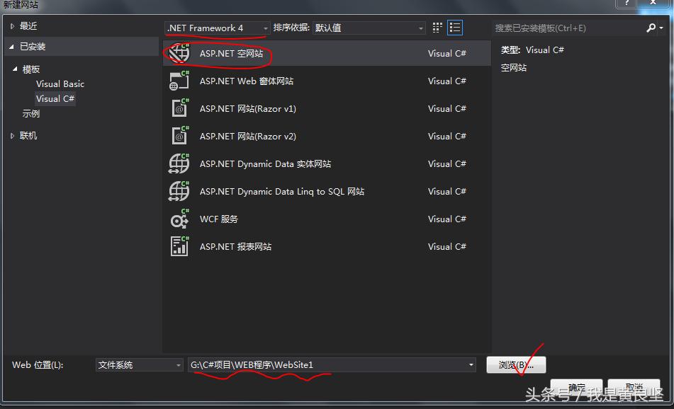 CSharp学习之ASP.NET建立网站