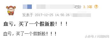 上市第一天跌近10%！股民：血亏，买了个假新股……