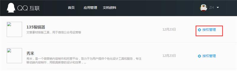 教你几招，快速查询QQ/微信/手机号到底绑定了多少网站和应用？