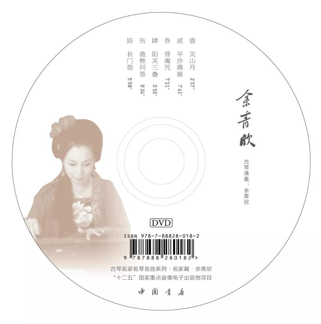 你听,琴音里的“欣满忆足”|有琴人