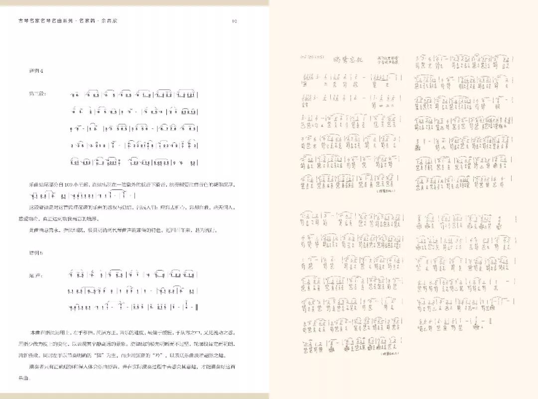 你听,琴音里的“欣满忆足”|有琴人