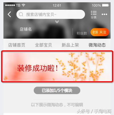 手淘电商:电商午报!你知道吗?微淘动态可装修啦!