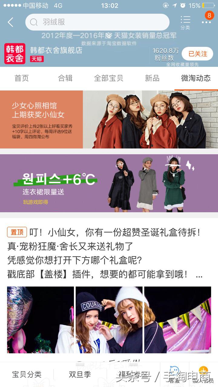 手淘电商:电商午报!你知道吗?微淘动态可装修啦!