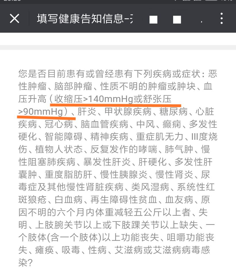 投保前体检都要查什么,投保前哪些身体指标需要特别注意