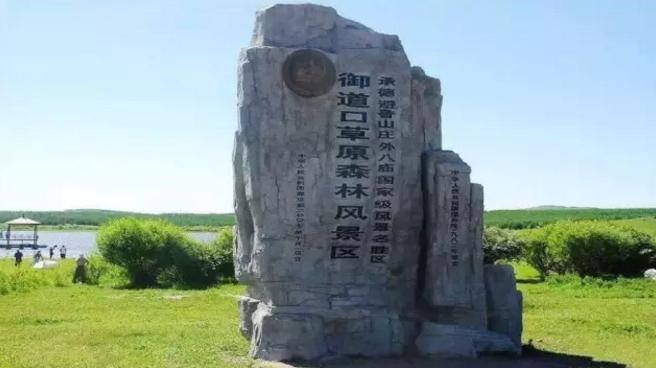 围场什么好玩的地方推荐一下,围场有啥好玩的