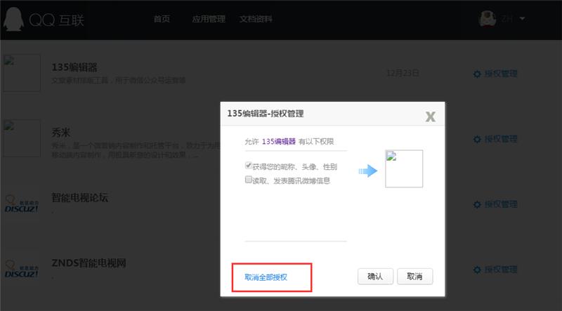 教你几招，快速查询QQ/微信/手机号到底绑定了多少网站和应用？