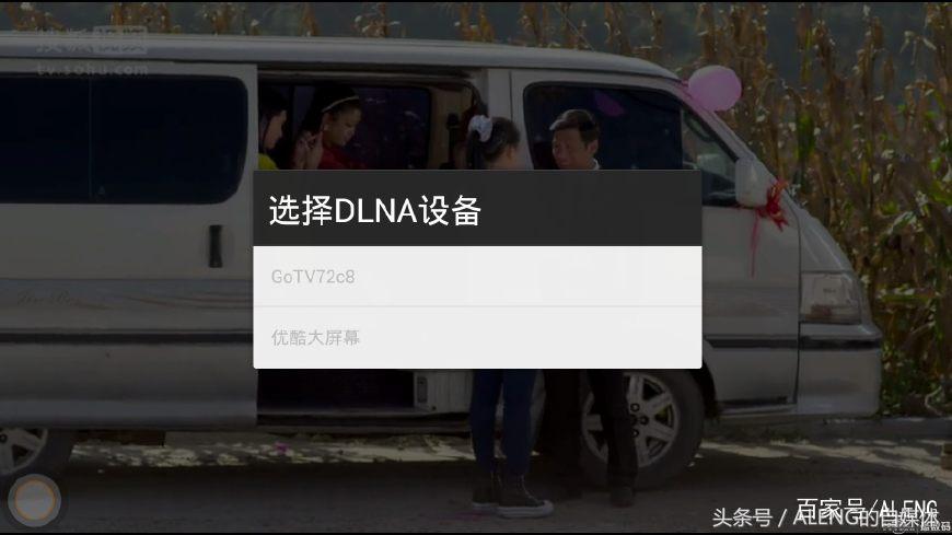 通过DLNA协议将手机里面的内容投射到客厅智能电视或者盒子的方法